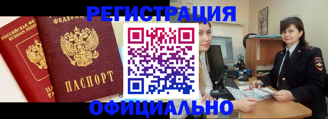 прописка в Шарье