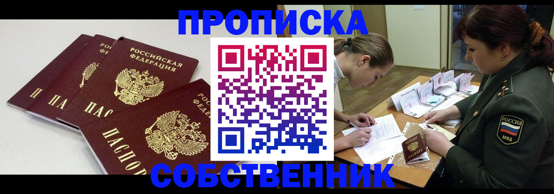 прописка гарантия в Шарье
