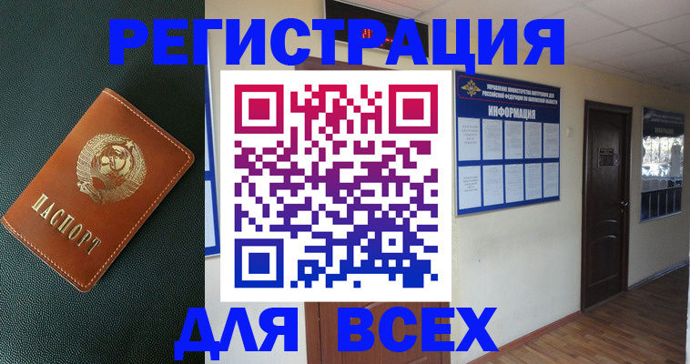 прописка для кредита в Шарье