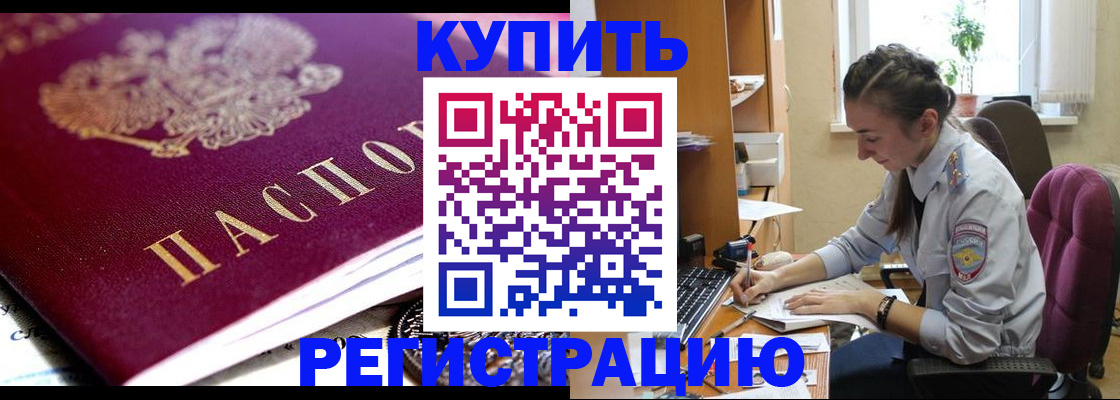 купить прописку в Шарье
