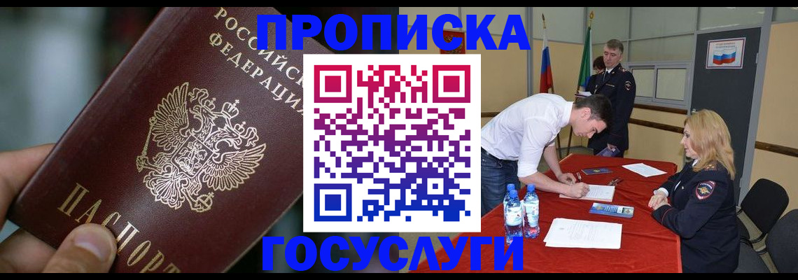 временная регистрация купить в Шарье