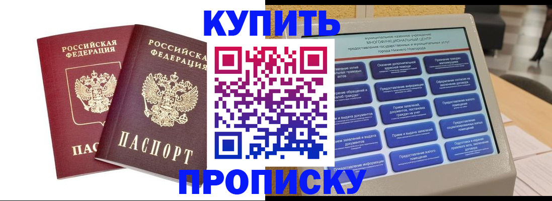 прописка от собственника в Шарье